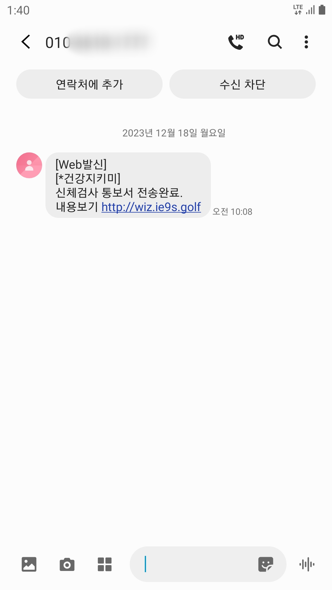 문자-신체검사-통보서-스미싱문자