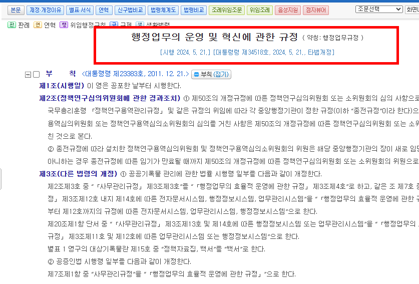 공문서 작성 사무처리규정 사이트