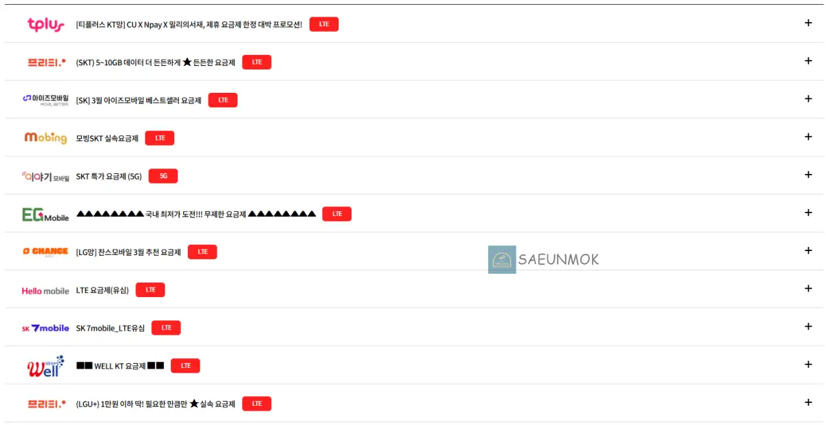 알뜰폰-hub-요금제-검색-결과
