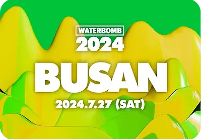 2024 워터밤