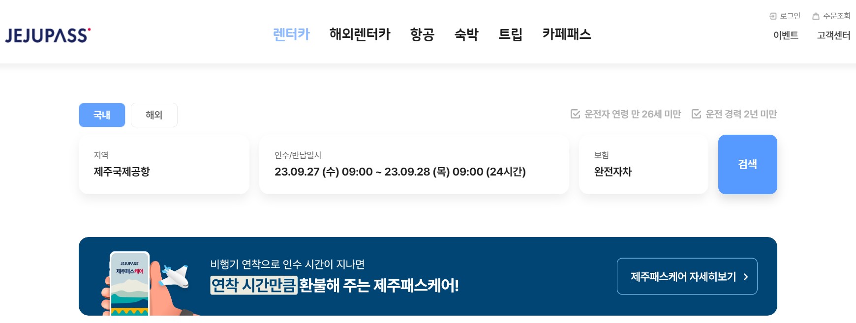 제주도 렌트카 제주패스 렌트카