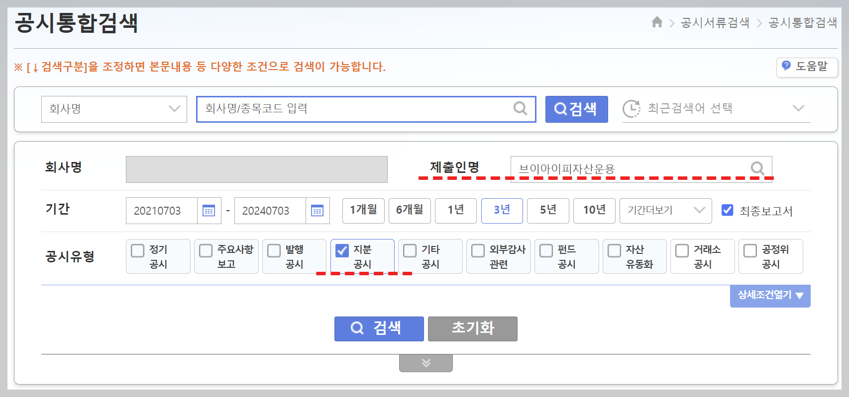 가치투자, 주식투자, 지분공시, 브이아이피자산운용보유주식, 전자공시시스템,5%룰