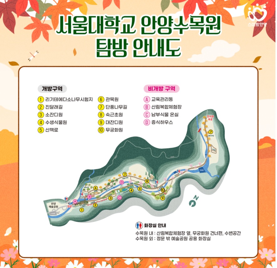 서울대 안양수목원 탐방안내도