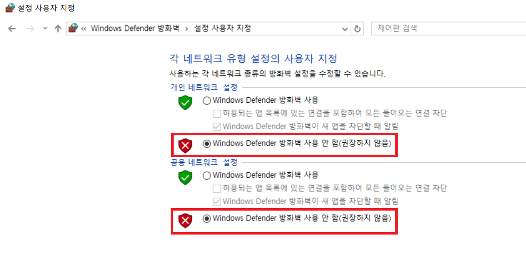 방화벽 해제