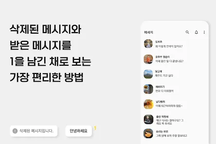 카톡 삭제된메세지 보는방법_2