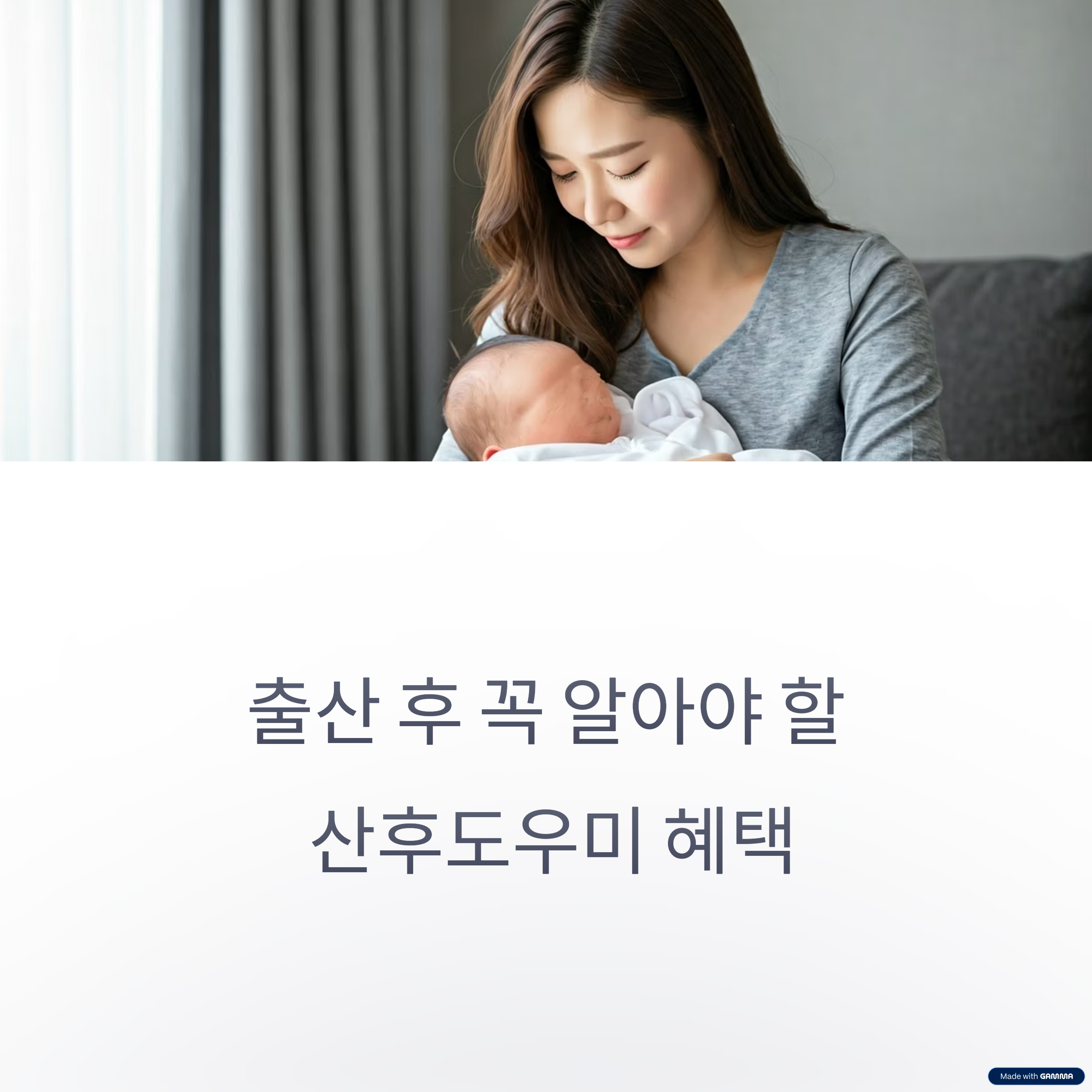 2025 산후도우미 지원 총정리, 지역별 신청 링크까지 한번에!