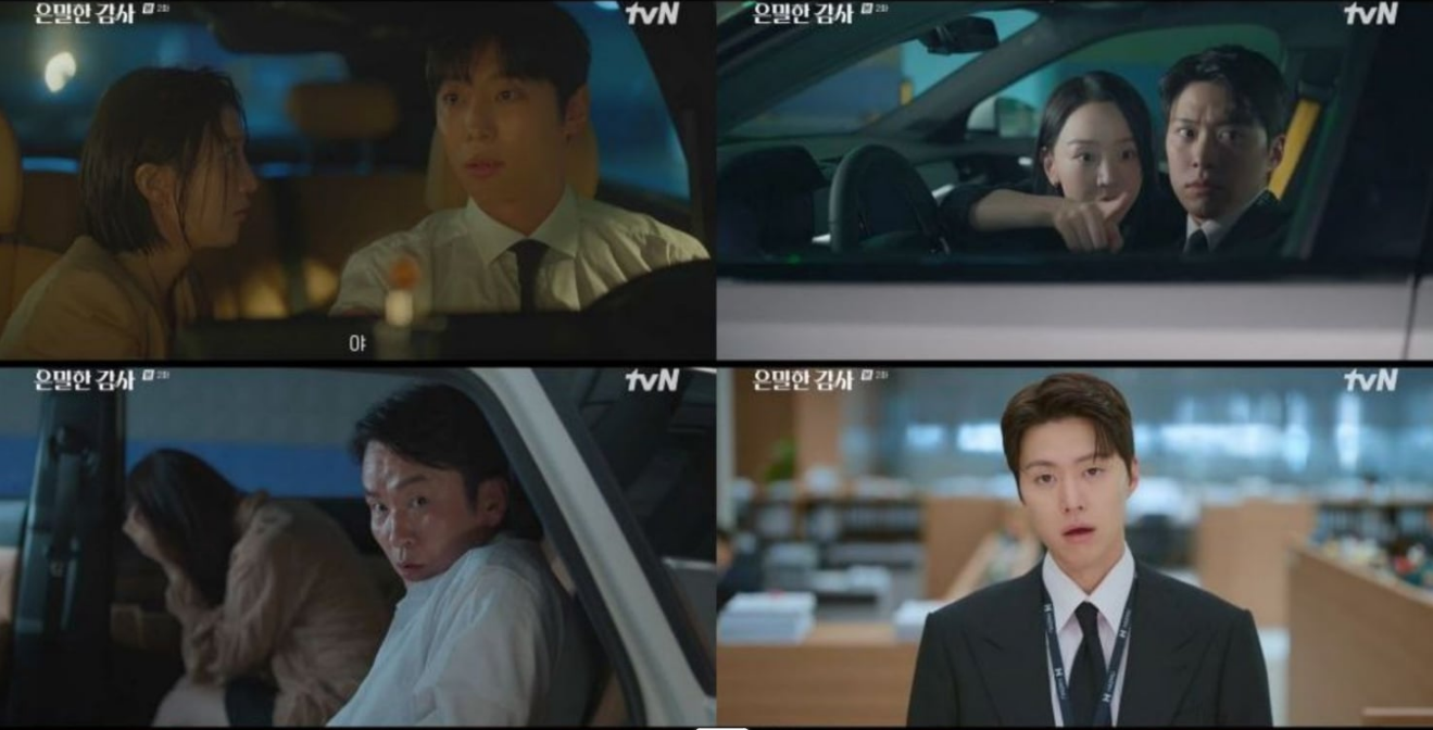 은밀한 감사 1회&middot;2회 줄거리&middot;3회 예고