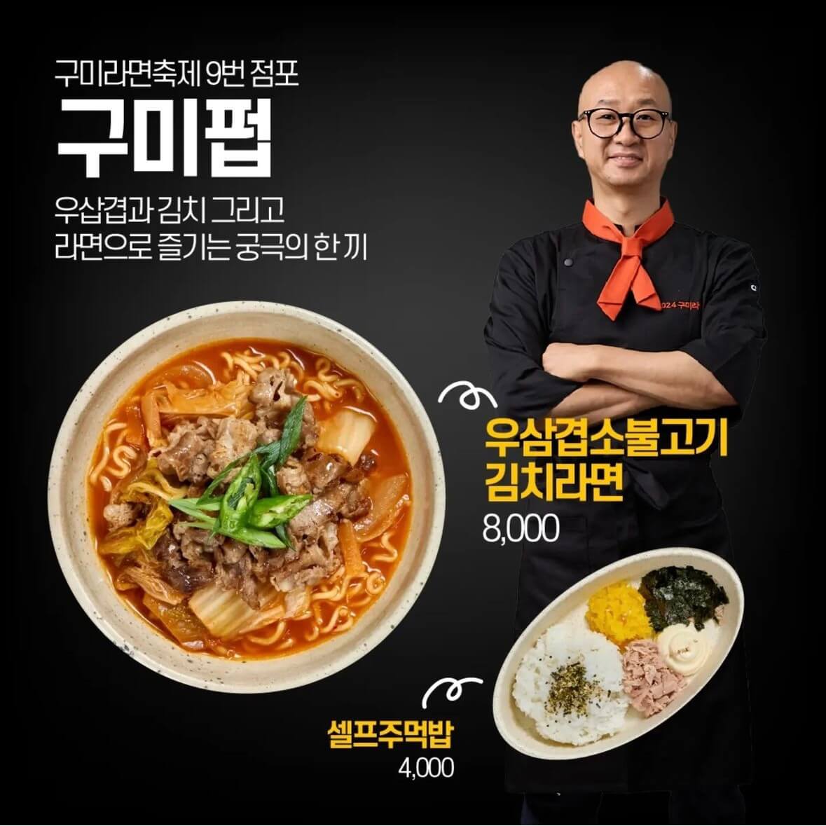 구미라면축제
