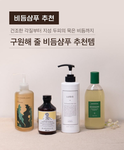 두피 각질 샴푸