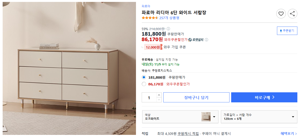 파로마-리디아-6단-와이드-서랍장