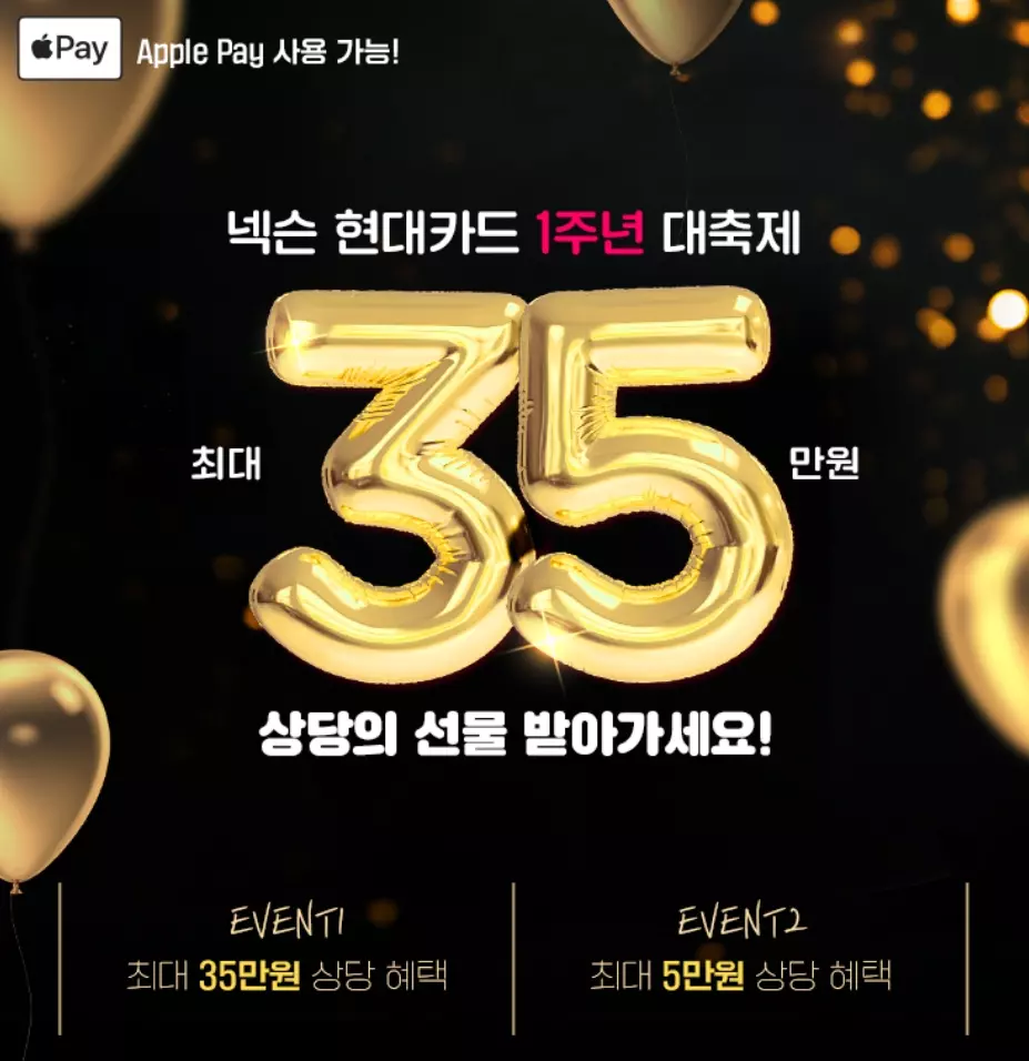 넥슨+현대카드+1주년+이벤트