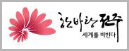 전주시청 로고