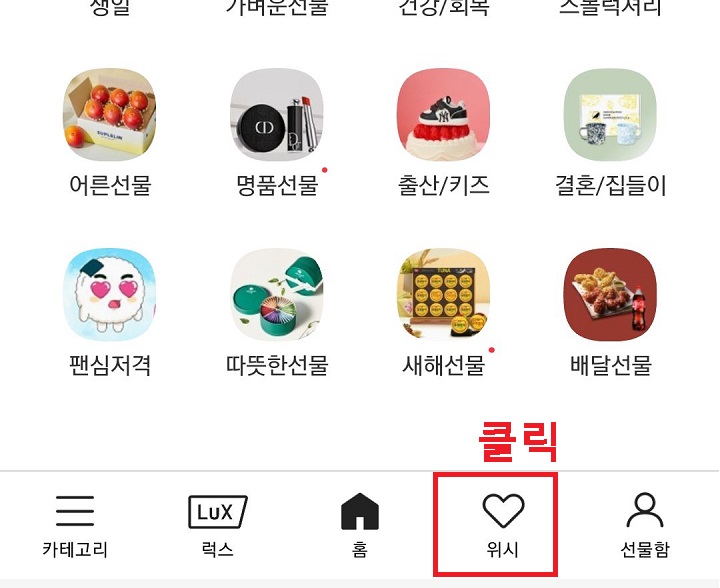 위시 메뉴 클릭함