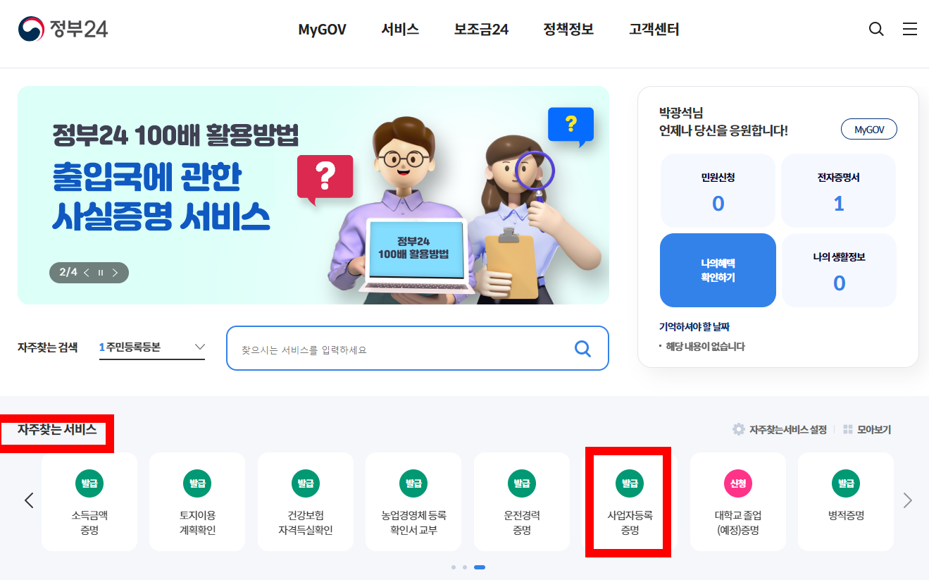 정부24홈페이지