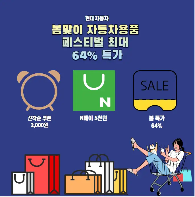 현대자동차 봄맞이 자동차용품 페스티벌