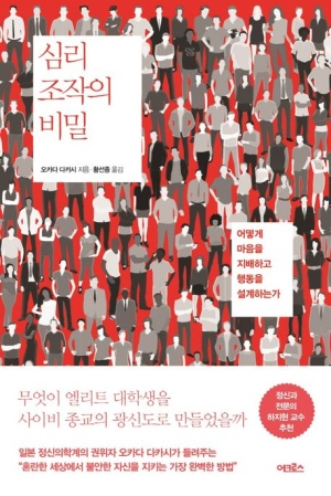심리 조작의 비밀 책표지