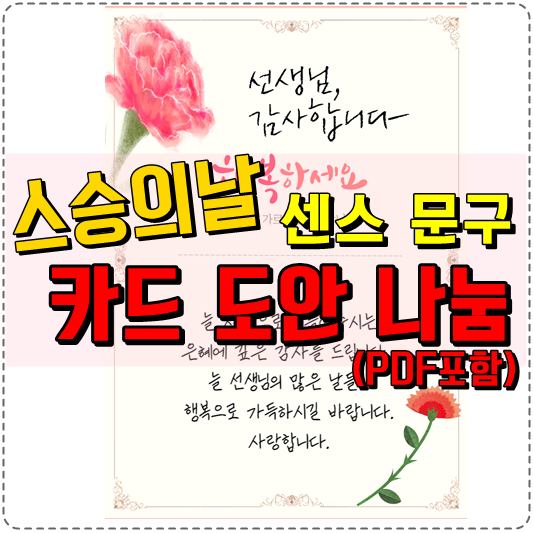 스승의날 카드도안 나눔 썸네일