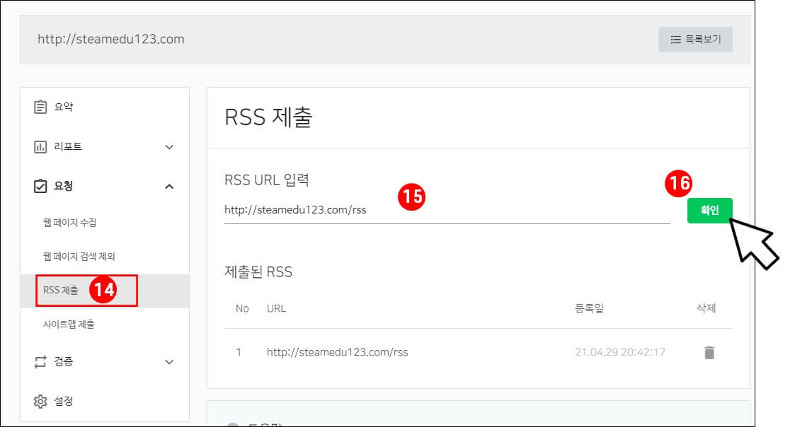 rss-제출