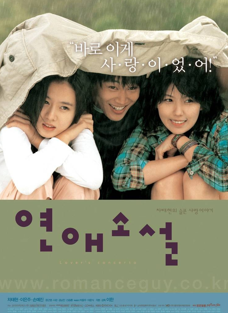 연애소설 영화 리뷰