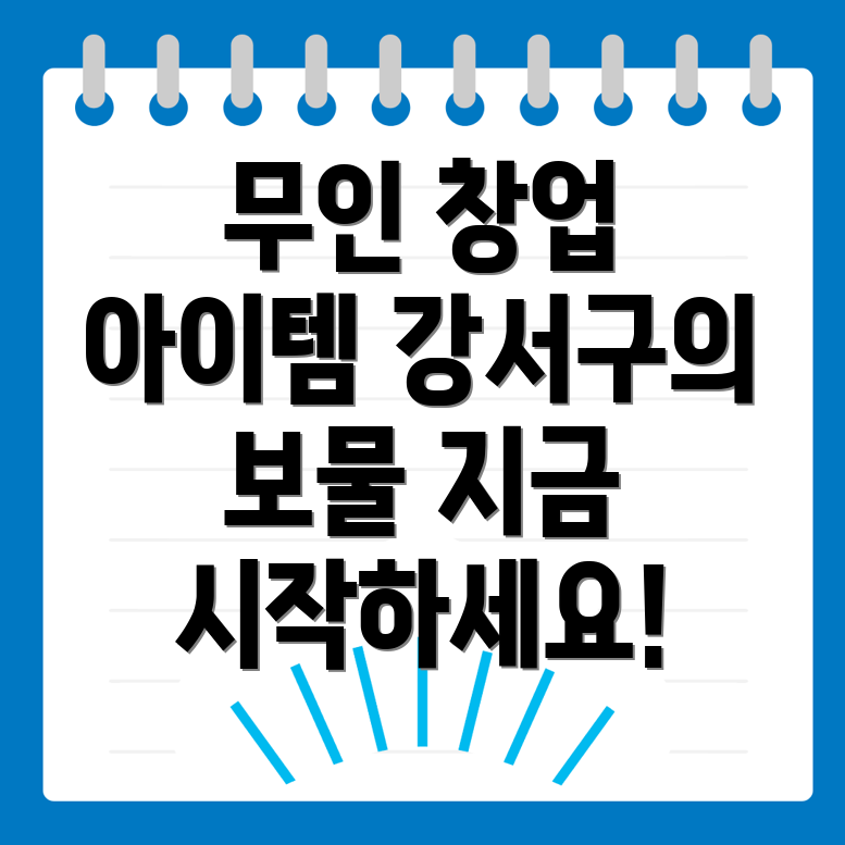 무인 창업