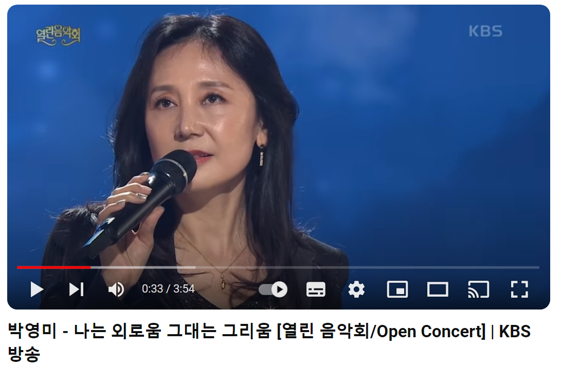 박영미-나는-외로움-그대는-그리움