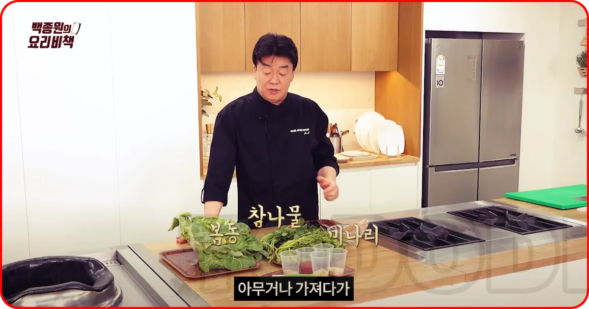 미나리 봄동 참나물등 봄채소로 만드는 겉절이양념