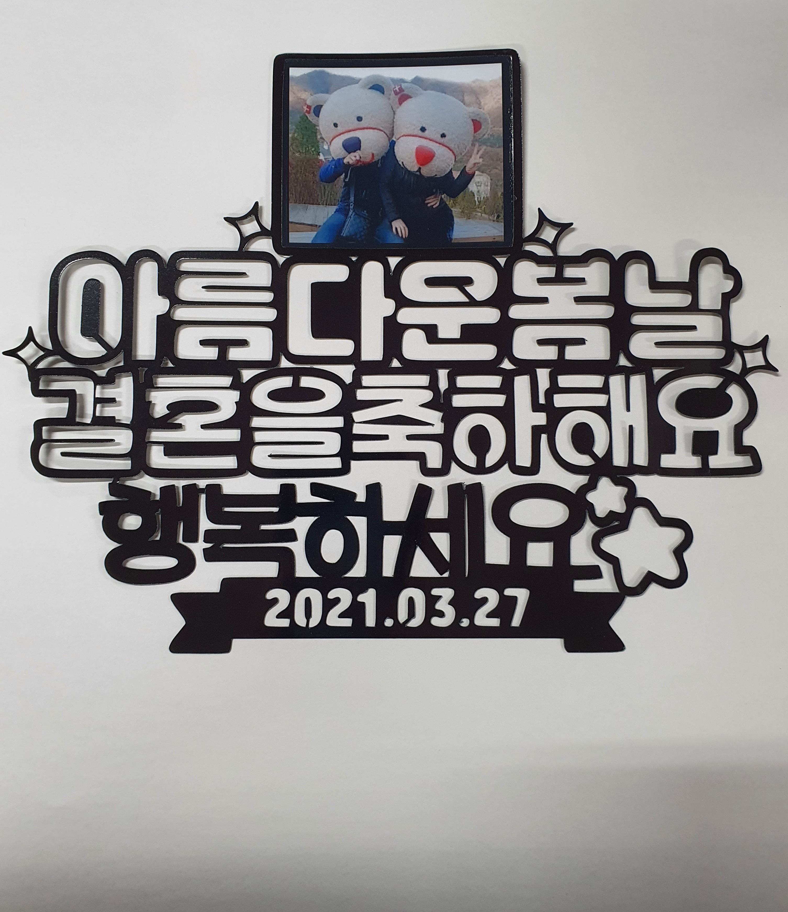 결혼 토퍼