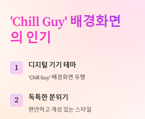 CHILLGUY배경화면, 아이폰 배경화면, 케이스, 프사 추천