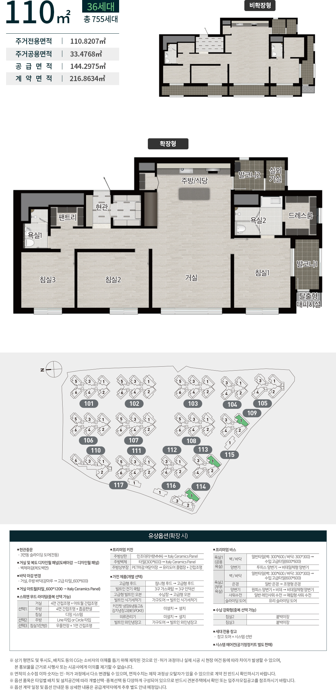 수성 포레스트 스위첸 - 110 Type 평면도