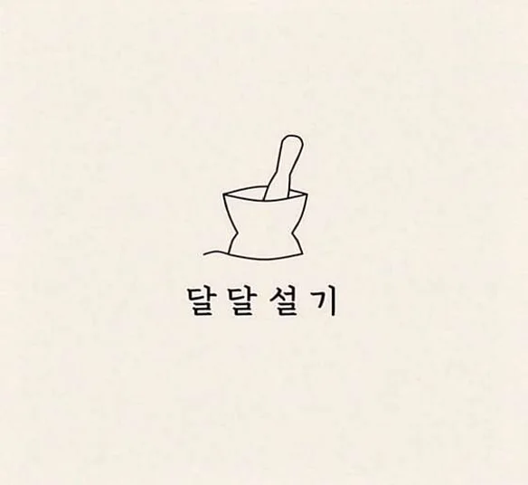달달설기 키즈카페 클래스