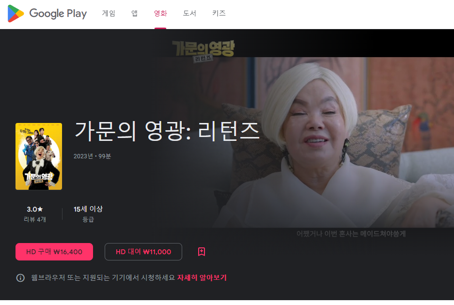 구글플레이 가문의영광리턴즈