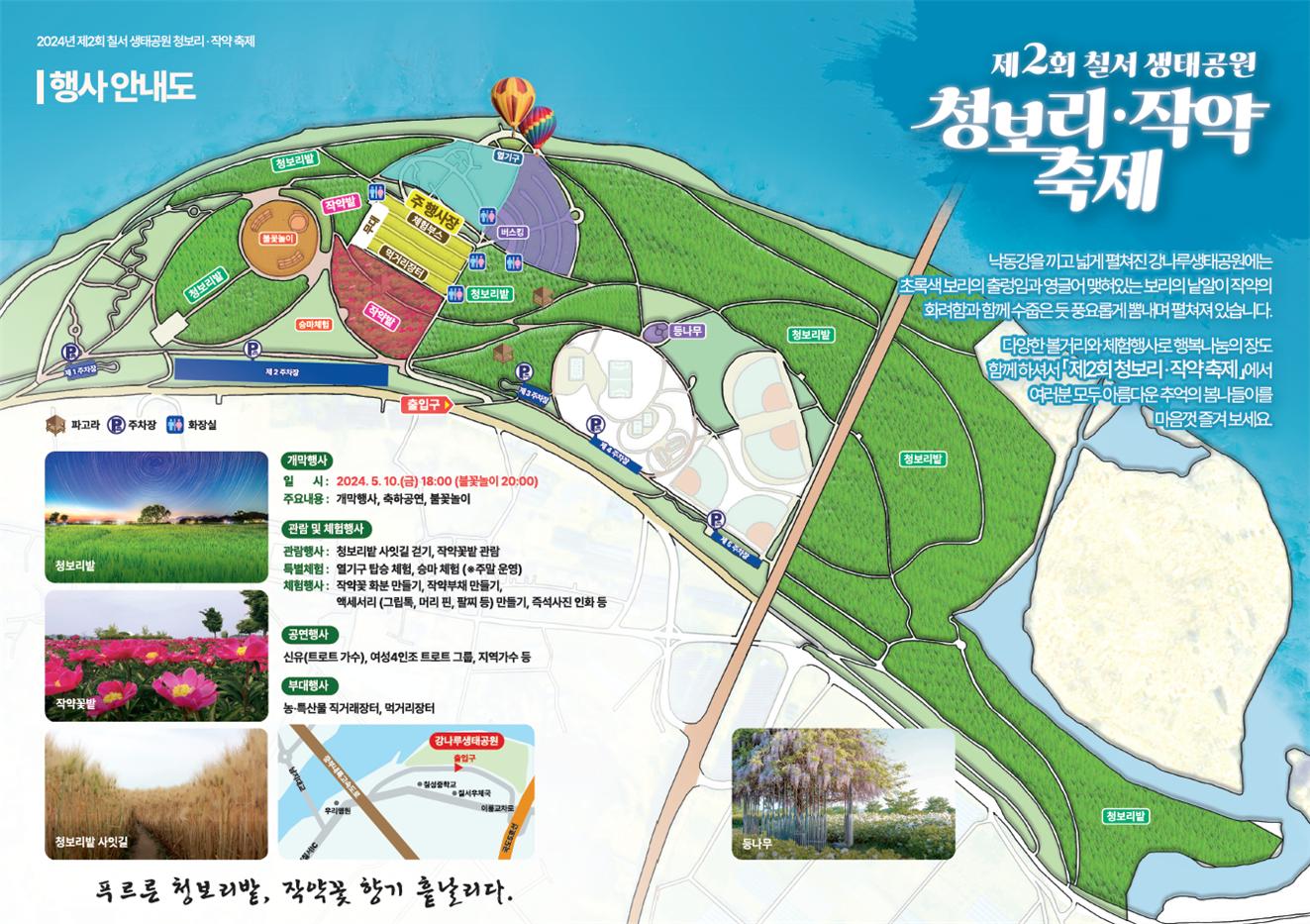 축제장 안내도