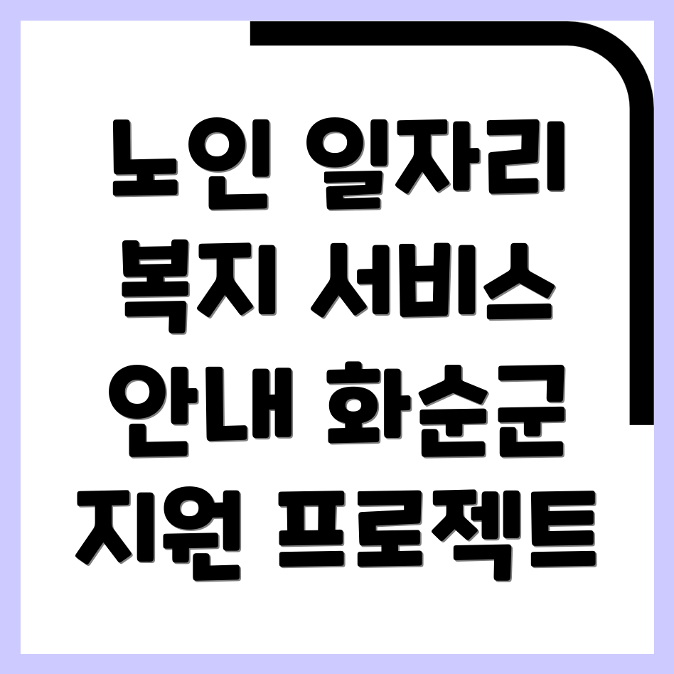 중장년 노인 일자리