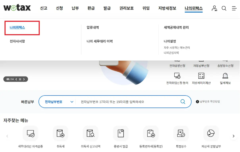 재산세 납부