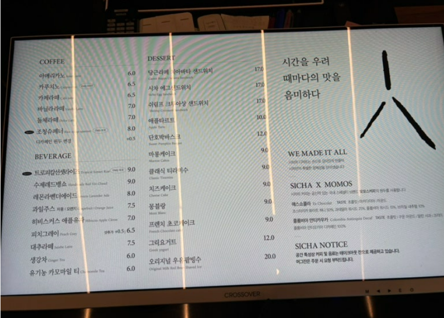 시호재 &amp; 시차 메뉴