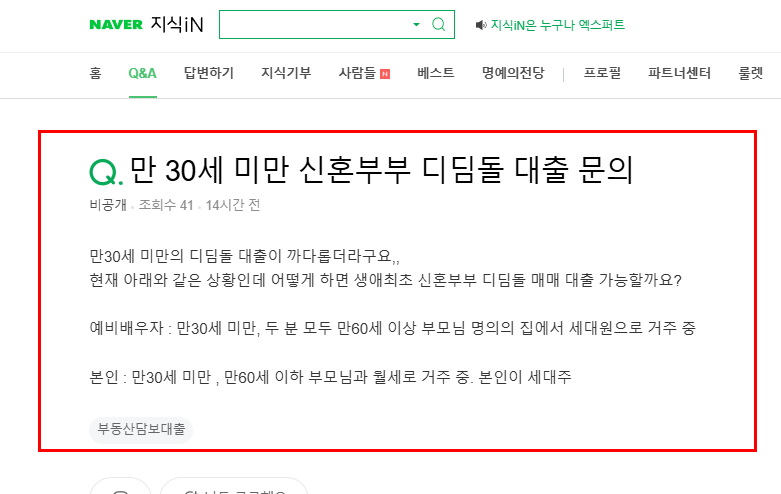 만 30세 미만 디딤돌 대출 질문