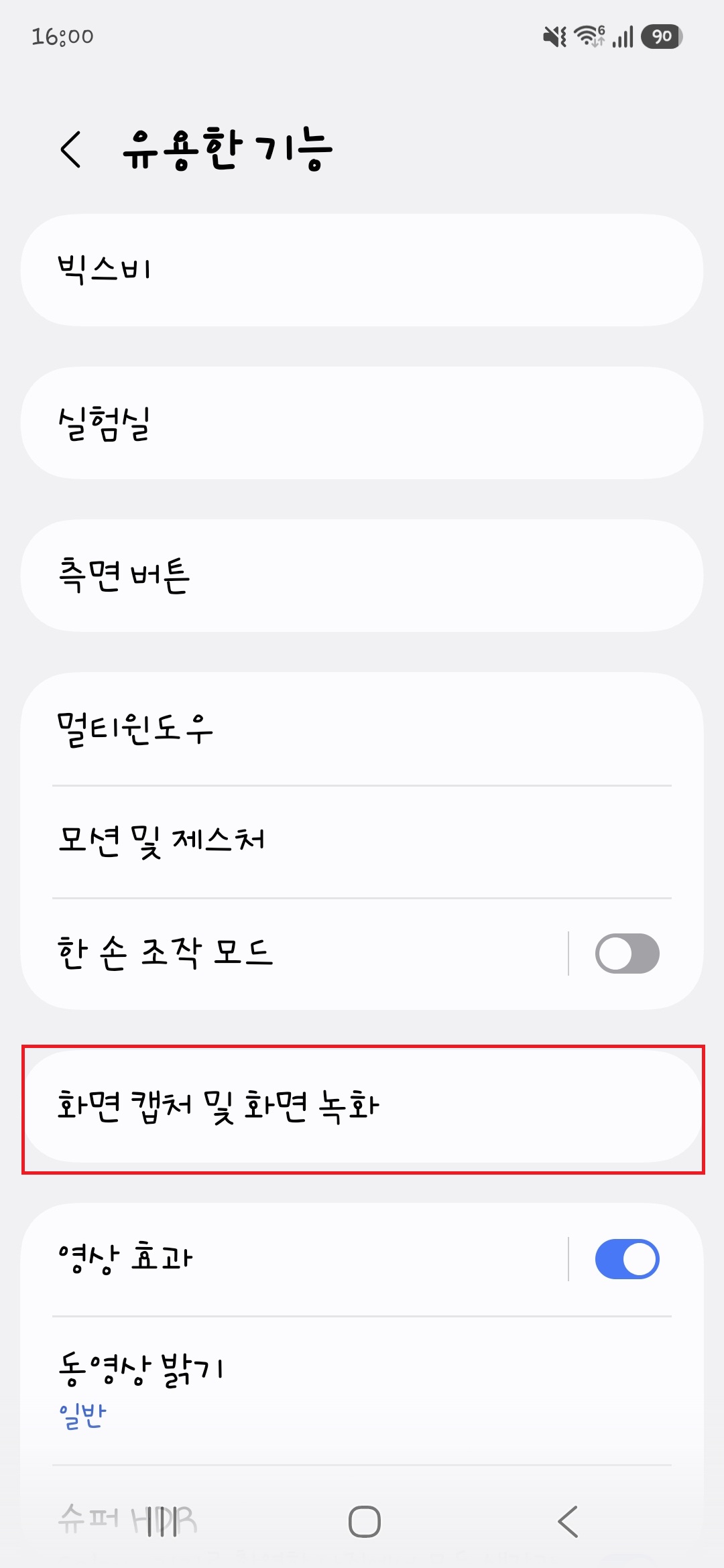 갤럭시 스크린샷 상단바 설정