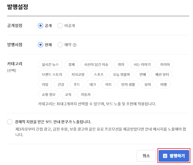 카카오 뷰 창작센터 보드 발행하기