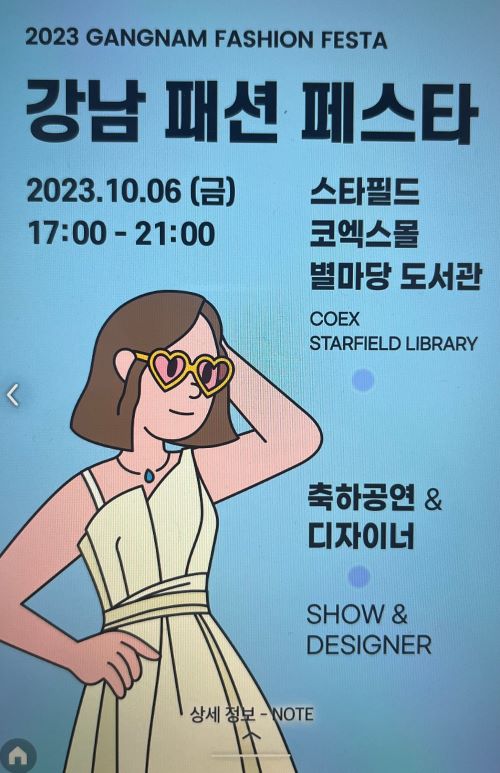 강남 패션 페스타