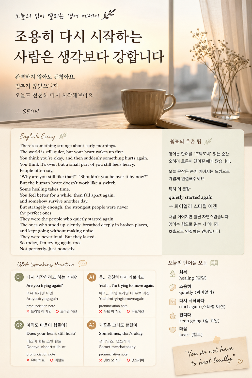 따뜻한 새벽 햇살이 비치는 창가에서 커피잔과 노트가 놓여 있고, 조용한 회복과 다시 시작에 대한 영어 에세이가 감성적인 레이아웃으로 담긴 티스토리용 영어 공부 이미지