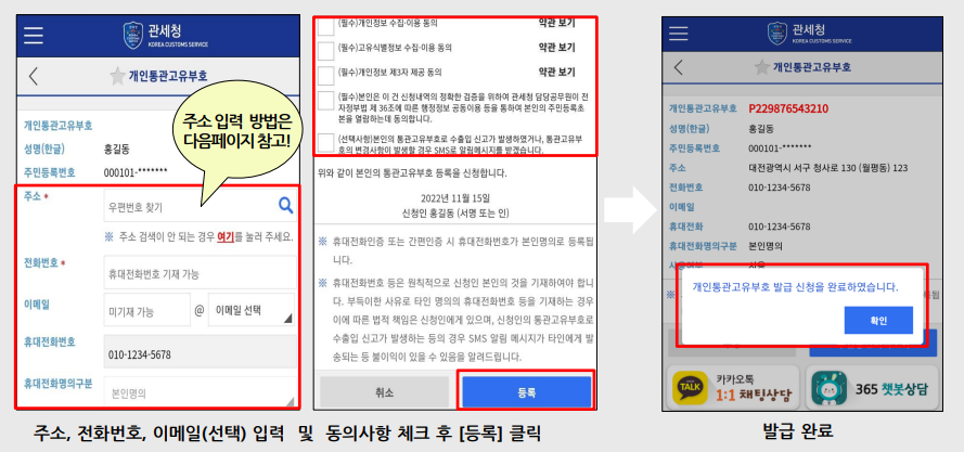 개인통관고유번호발급방법