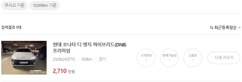 소나타 중고차 가격, 시세표