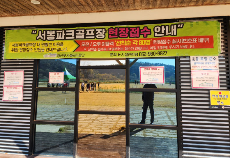 광주광역시 광산구 서봉파크골프장 소개