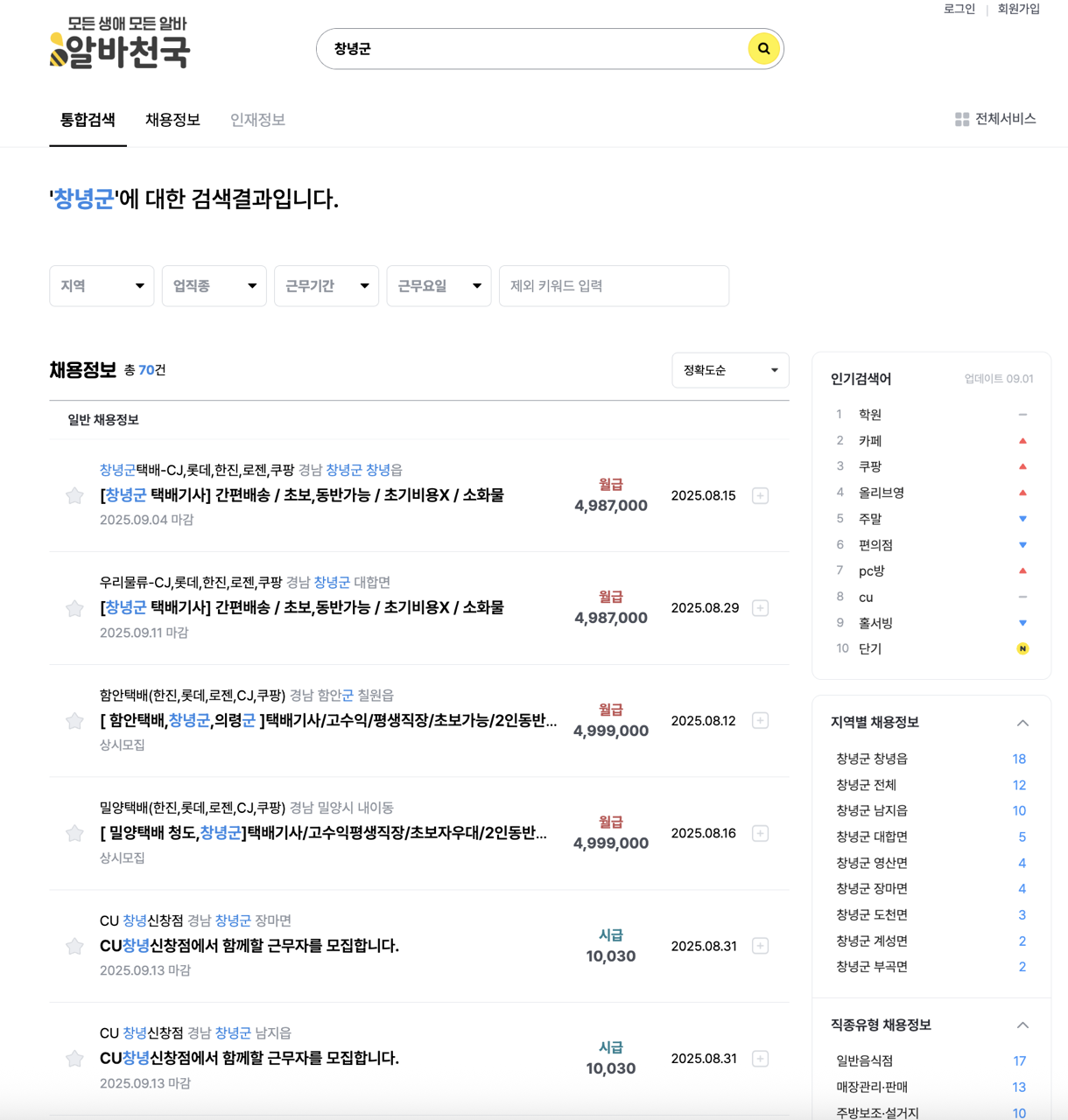 창녕군-알바천국-2025년9월 Large