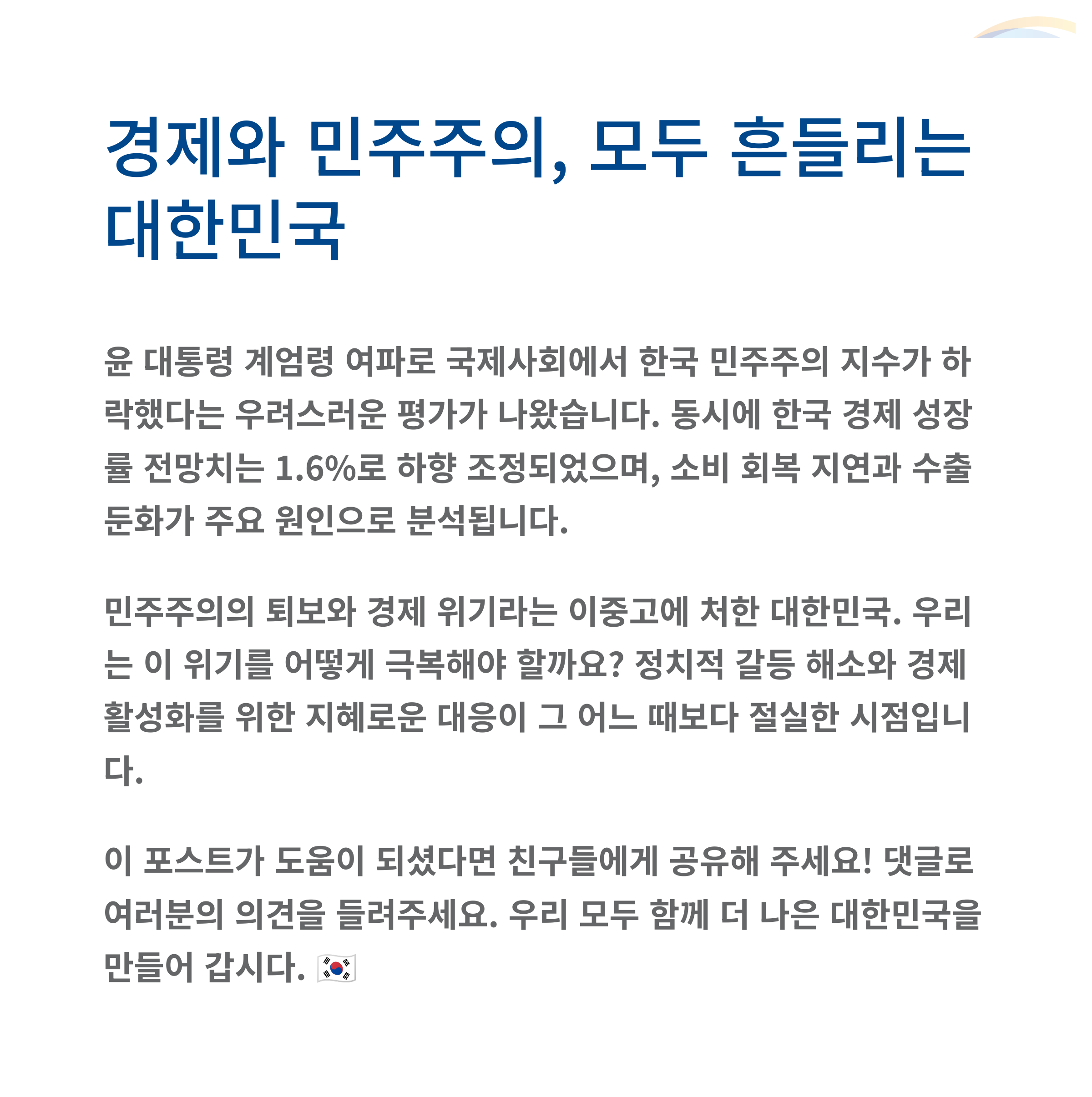 한국 민주주의 지수 하락