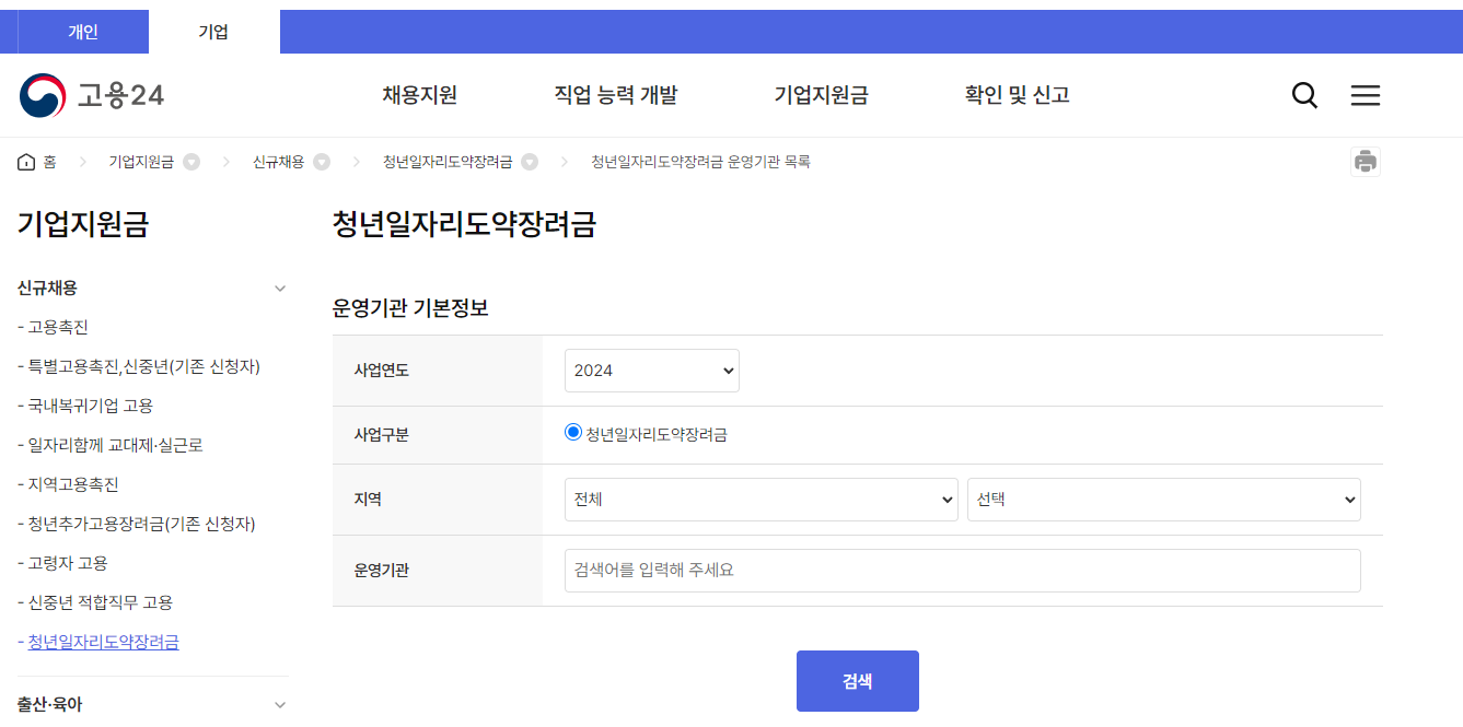 청년일자리도약장려금