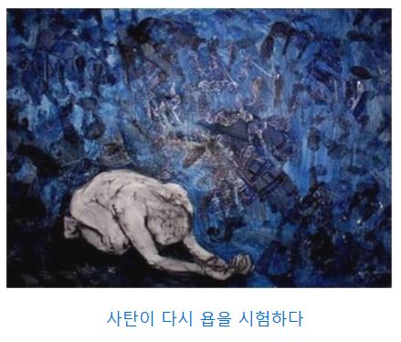욥기 2장