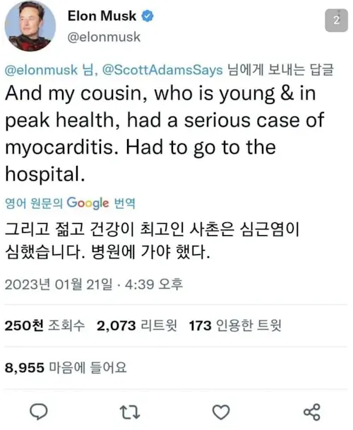 일론 머스크, 백신 접종 후 부작용 경험