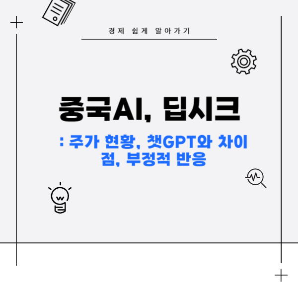 딥시크