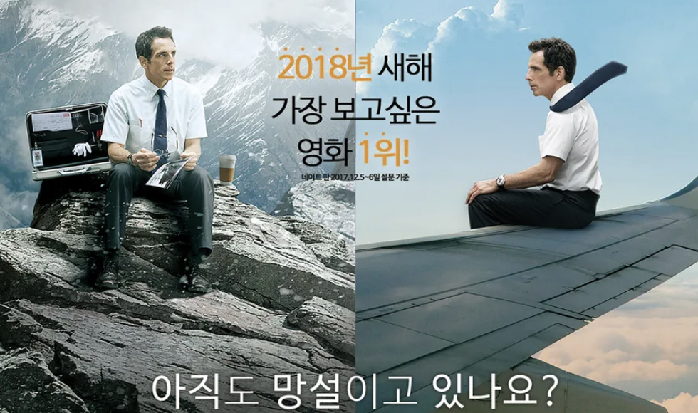 영화 월터의 상상은 현실이 된다, 반복되는 일상에서 작은 모험을 시작하는 법